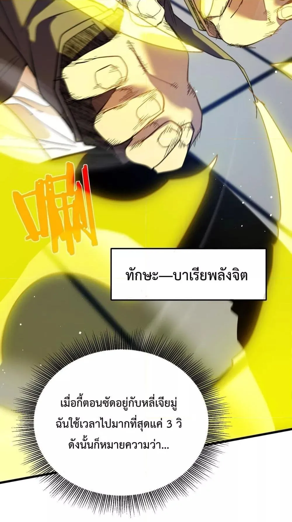My Passive Skills Are Invincible ตอนที่ 14 หน้า 61
