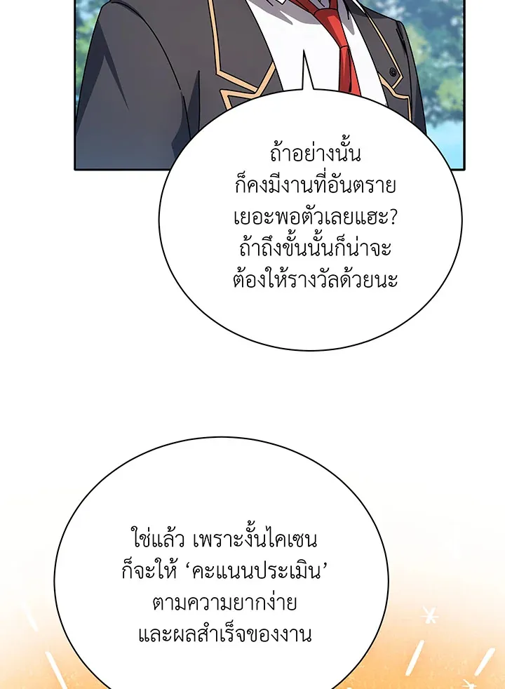 Necromancer Academy’s Genius Summoner Chapter 44 หน้า 31