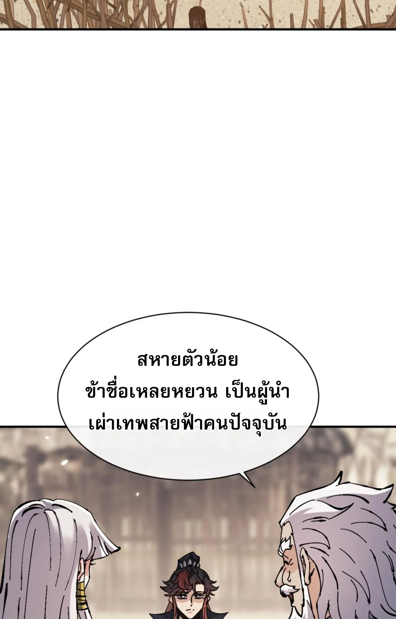 Devious Son of Heaven ตอนที่ 131 หน้า 4