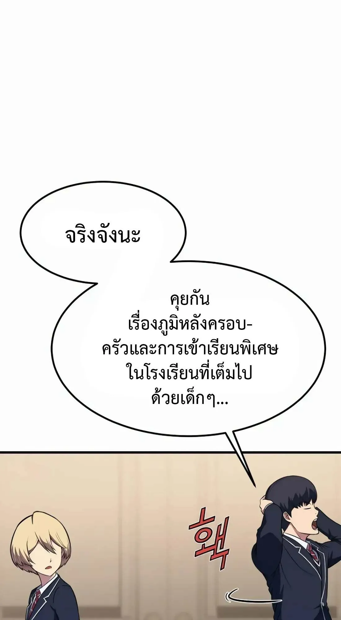 Academy Reincarnation Hero การหวนคืนของวีรบุรุษแห่งสถาบัน ตอนที่ 5 หน้า 67