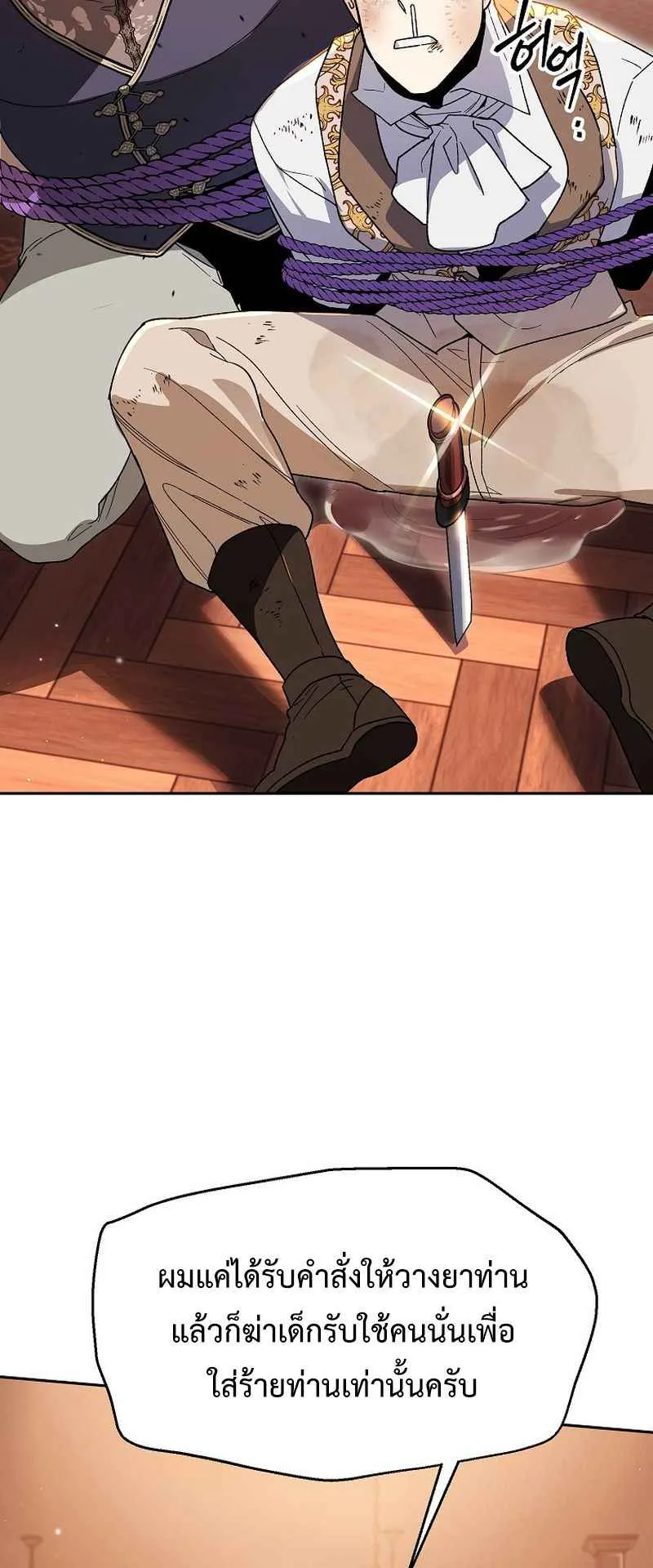 I Became the Genius Bastard of a Noble Dark Clan ตอนที่ 8 หน้า 20