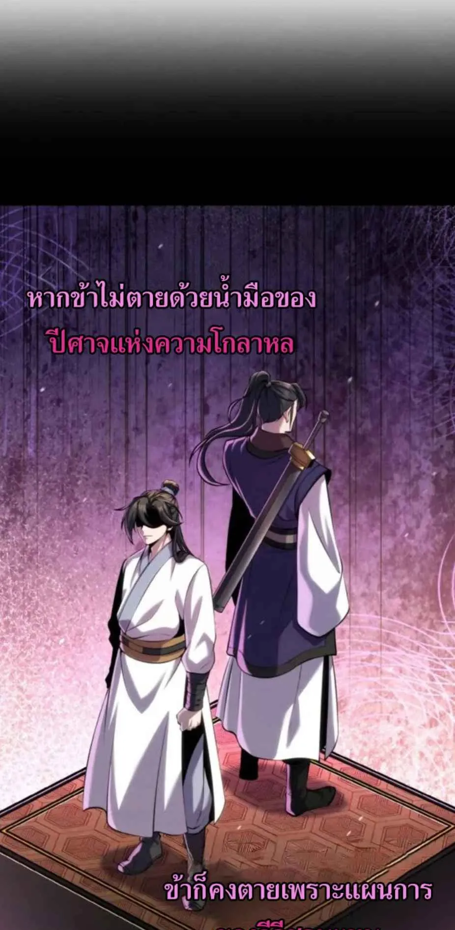 I Become the Youngest Disciple of the Martial Arts Leader ตอนที่ 26 หน้า 9