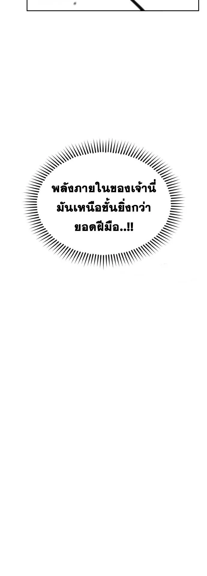 Wild West Murim ตอนที่ 15 หน้า 12