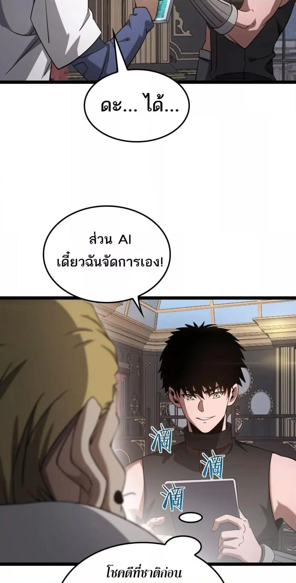 Doomsday Sword God ตอนที่ 50 หน้า 52