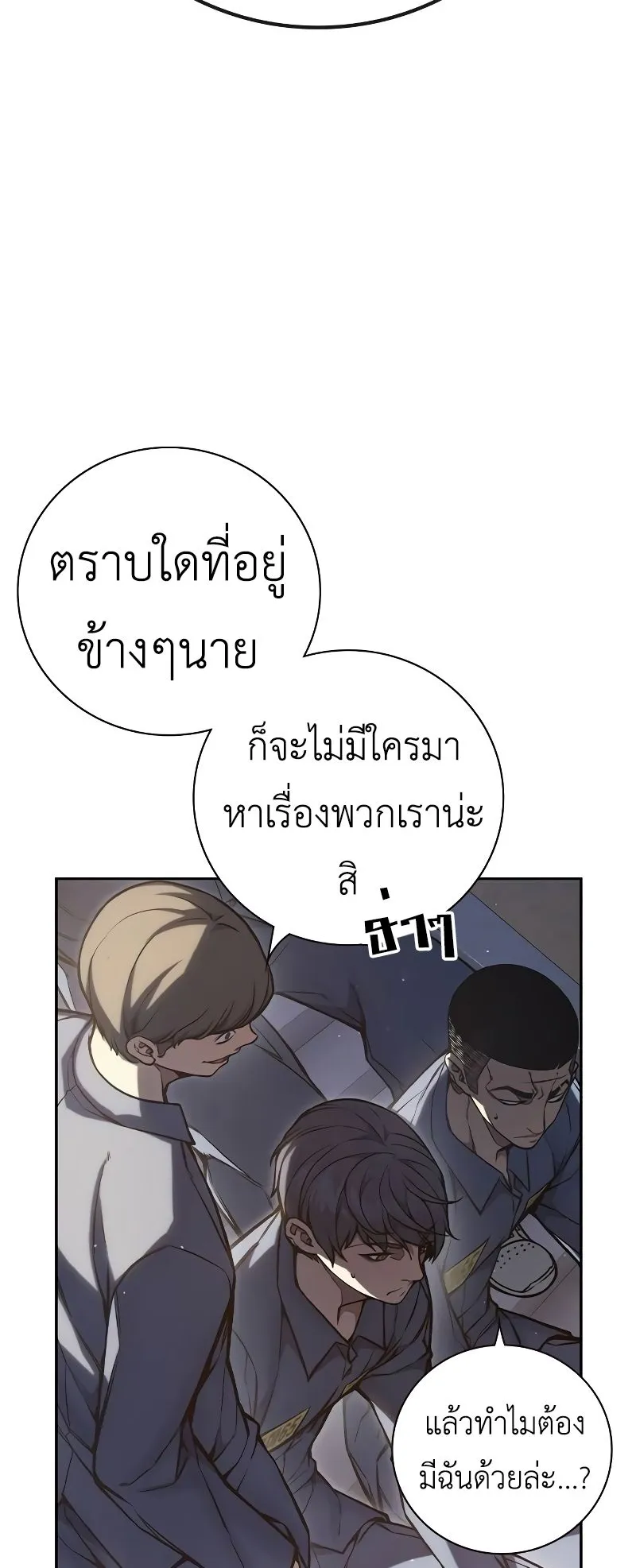 Juvenile Prison ตอนที่ 7 หน้า 25