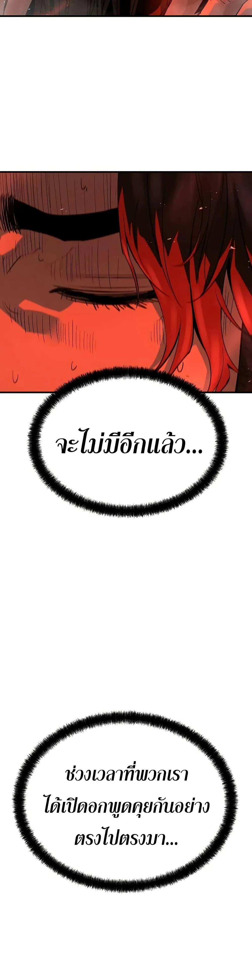 Absolute Regression ตอนที่ 77 หน้า 14