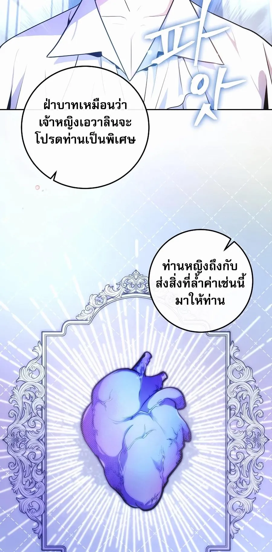 I Became the Youngest Prince in the Novel ตอนที่ 5 หน้า 12