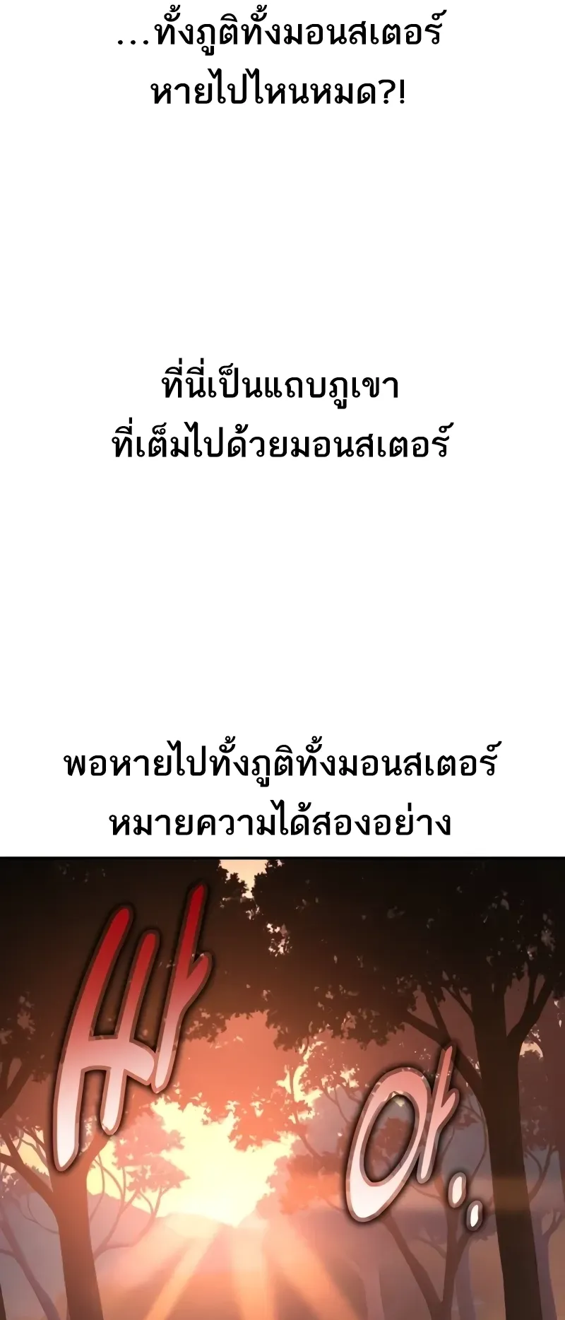 I Killed an Academy Player ตอนที่ 59 หน้า 120