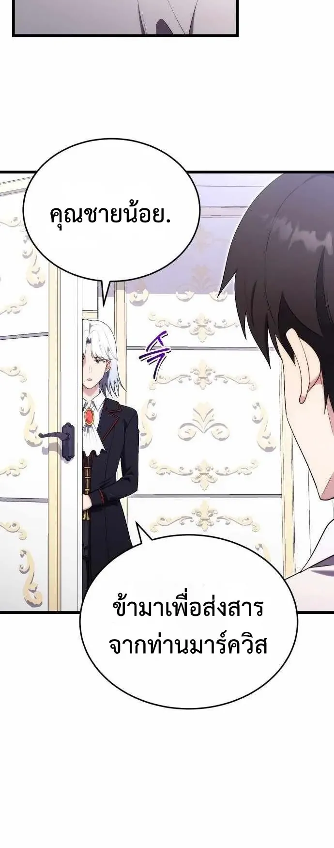 The Eldest Son of the Marquis House is a Martial Artist ตอนที่ 8 หน้า 12