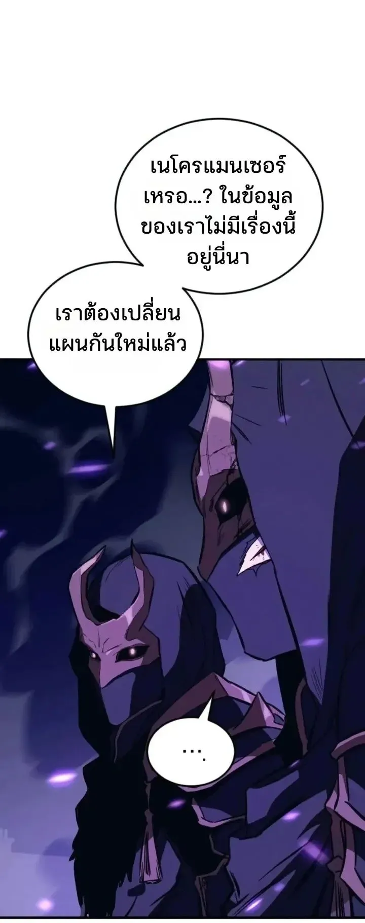 Sword of the Undying ตอนที่ 22 หน้า 6