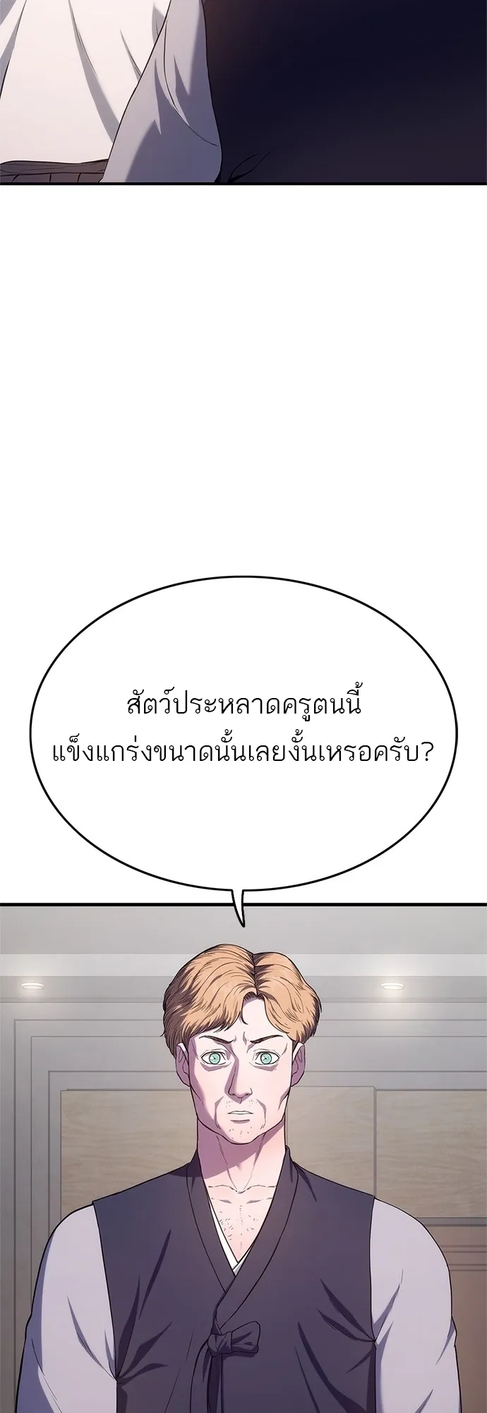 Monster Eater ตอนที่ 6 หน้า 38