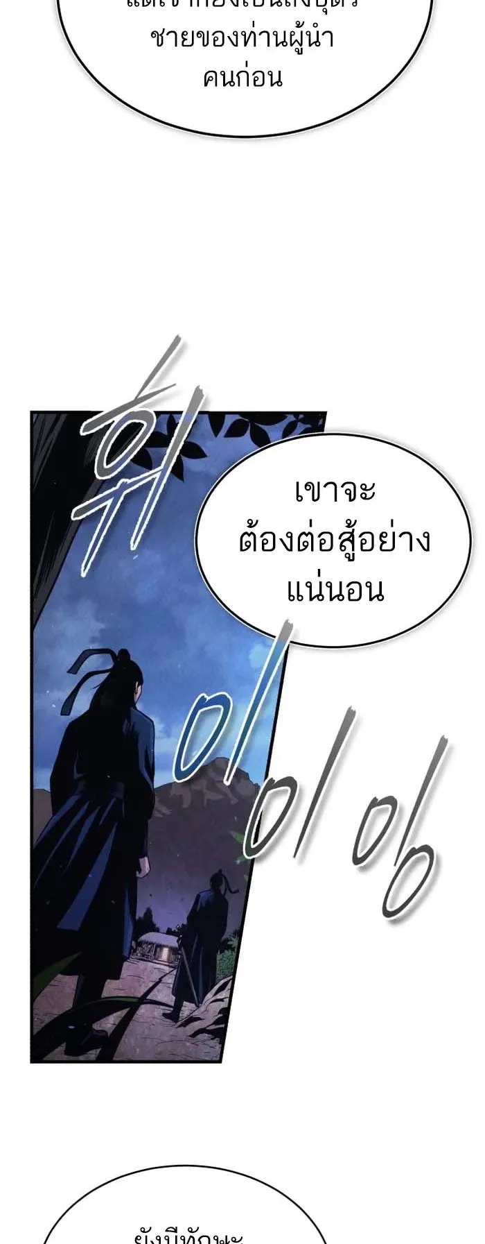 Records of the Demonic Path’s Return ตอนที่ 1 หน้า 21