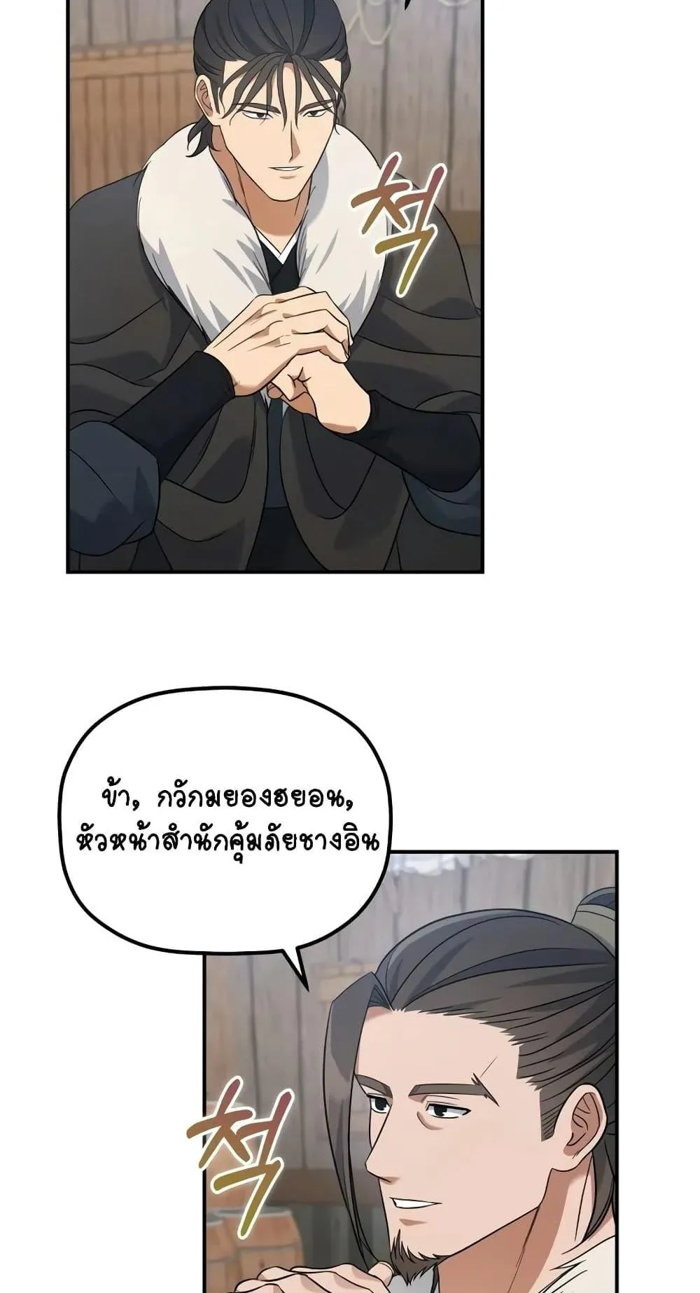 The Youngest Son of the Eunhae Sangdan ตอนที่ 13 หน้า 11