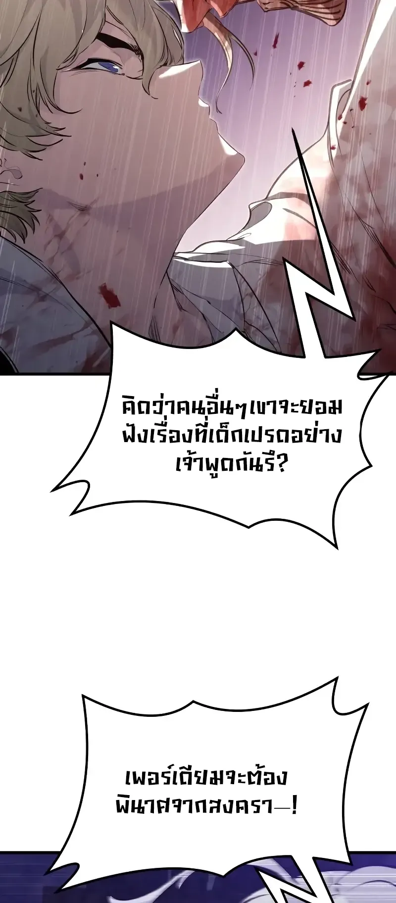 The Regressed Mercenary’s Machinations ตอนที่ 5 หน้า 69