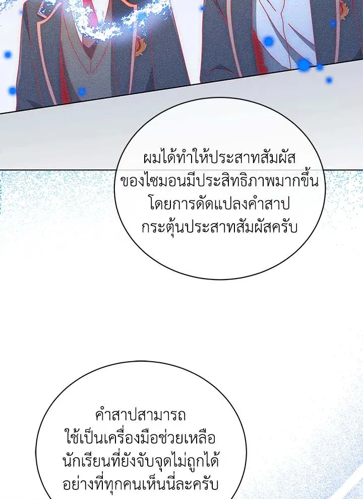 Necromancer Academy’s Genius Summoner Chapter 33 หน้า 20