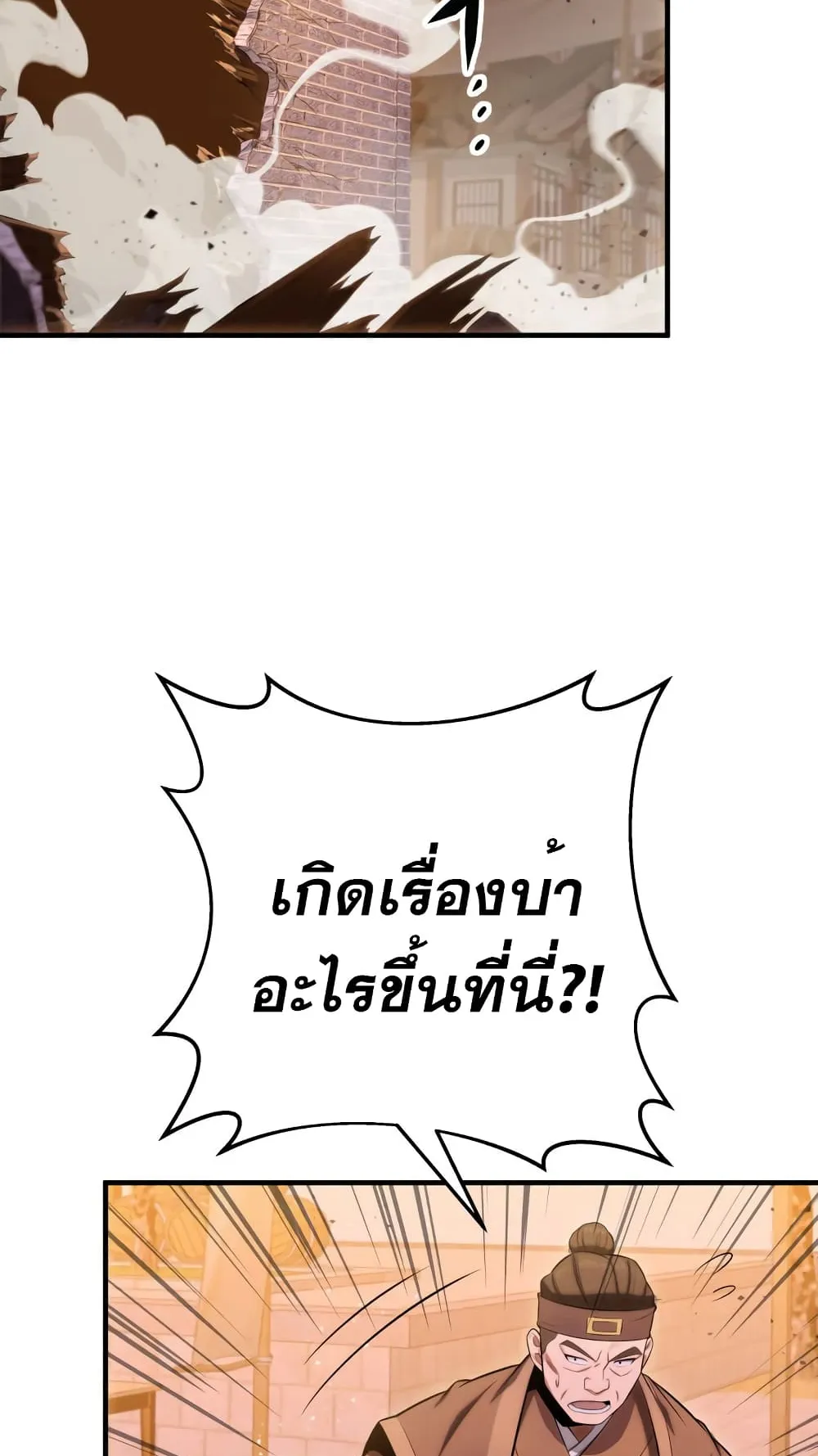 Heavenly Inquisition Sword ตอนที่ 16 หน้า 39