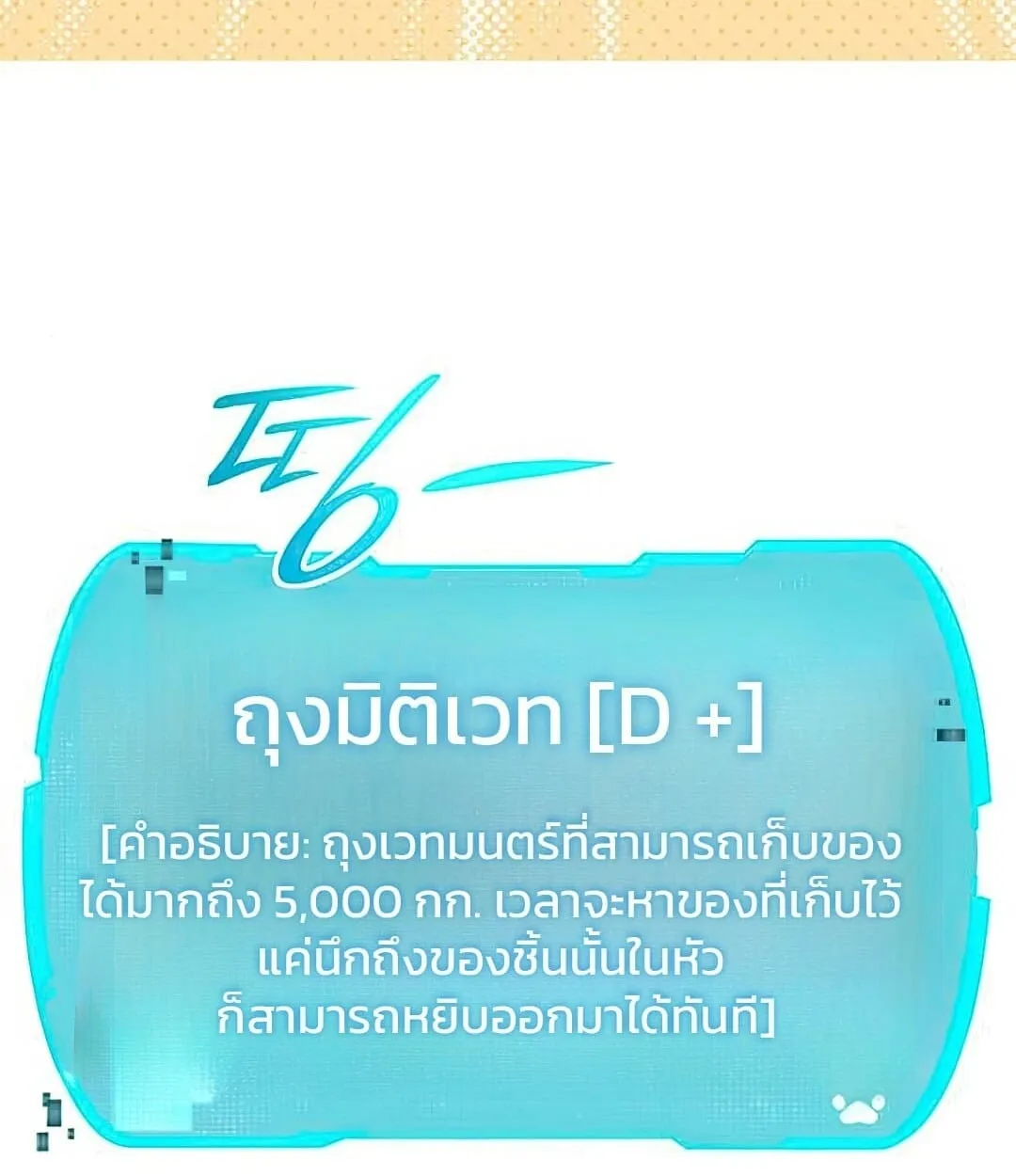 Shinsu Kindergarten ตอนที่ 25 หน้า 108