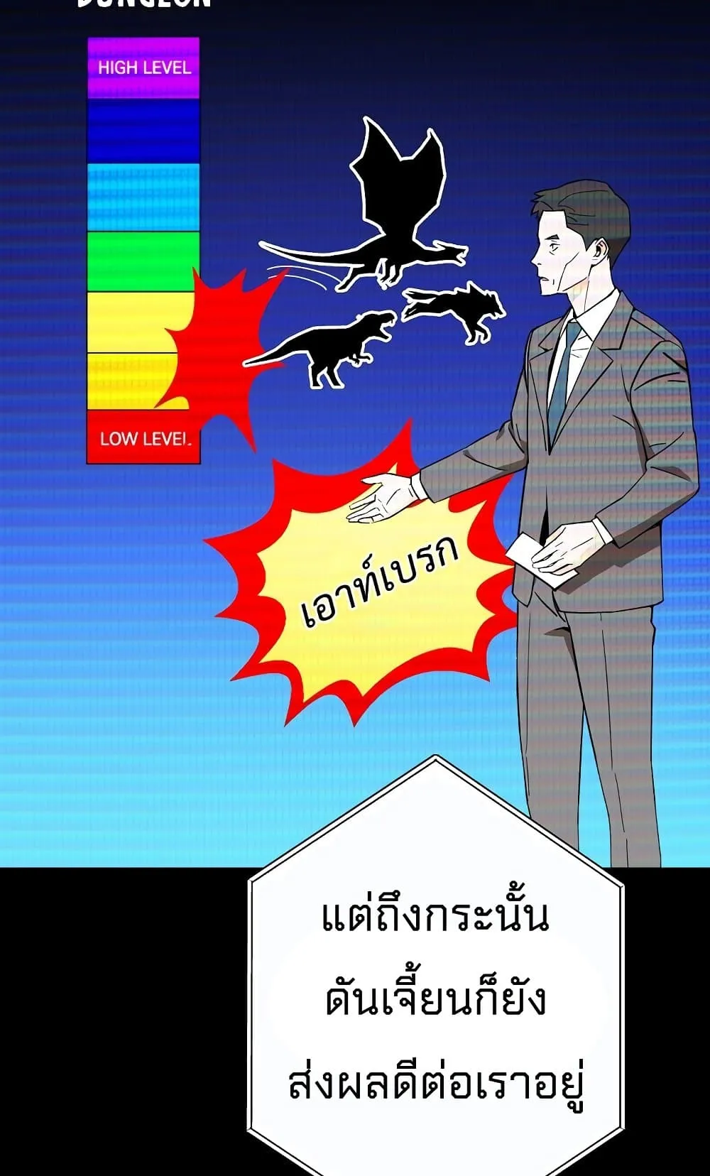 The Hero Returns ตอนที่ 4 หน้า 18