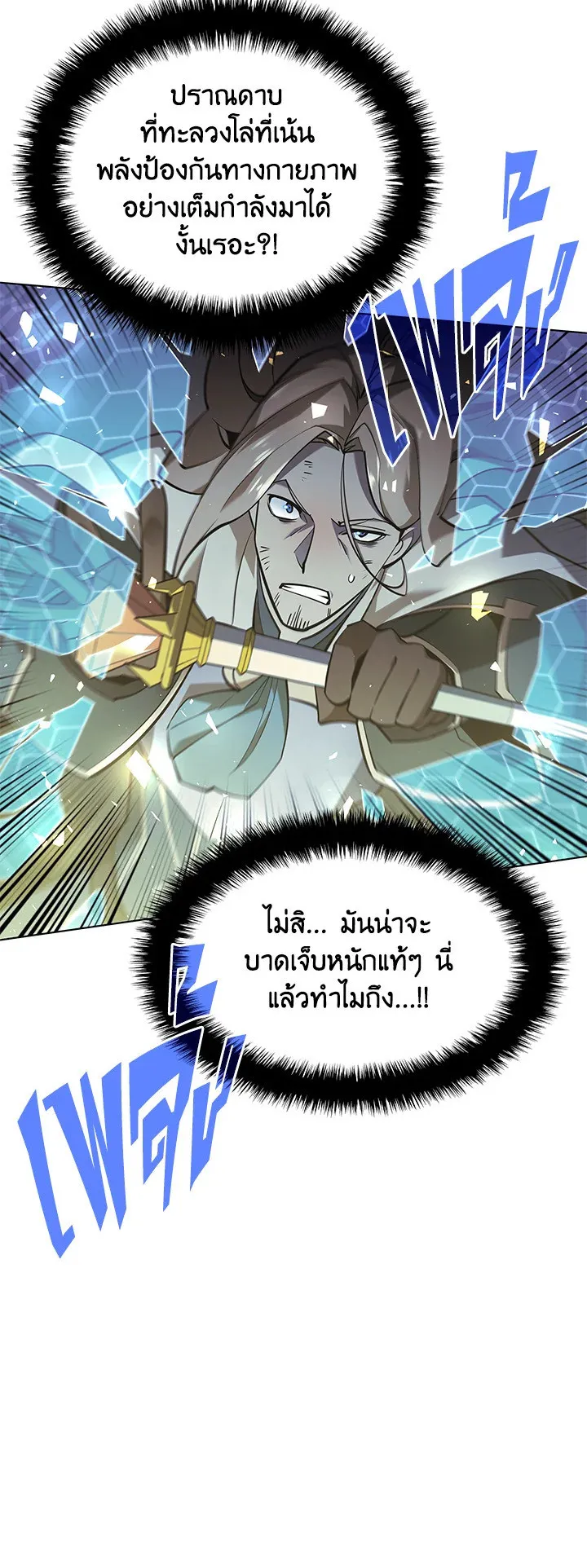 Overgeared ตอนที่ 112 หน้า 14