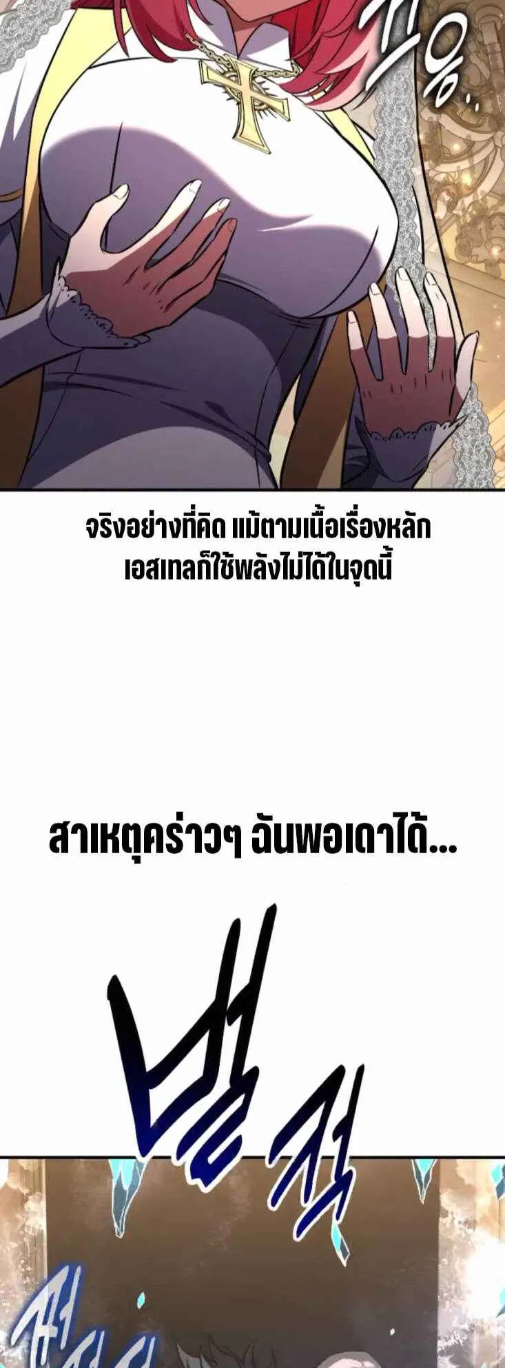 I Killed an Academy Player ตอนที่ 94 หน้า 57