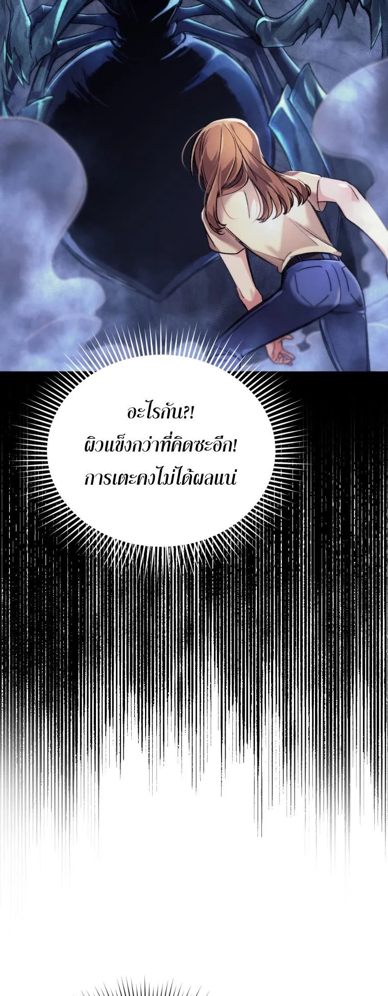I Stole the Number One Ranker’s Soul ตอนที่ 3 หน้า 13