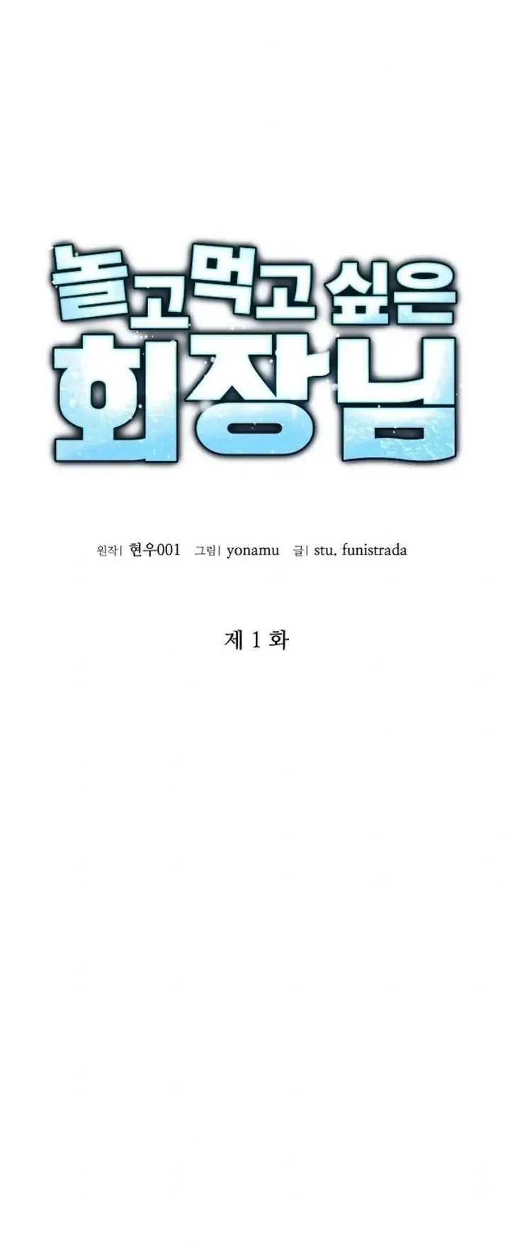 Chairman who wants to live a life of leisure ตอนที่ 1 หน้า 42