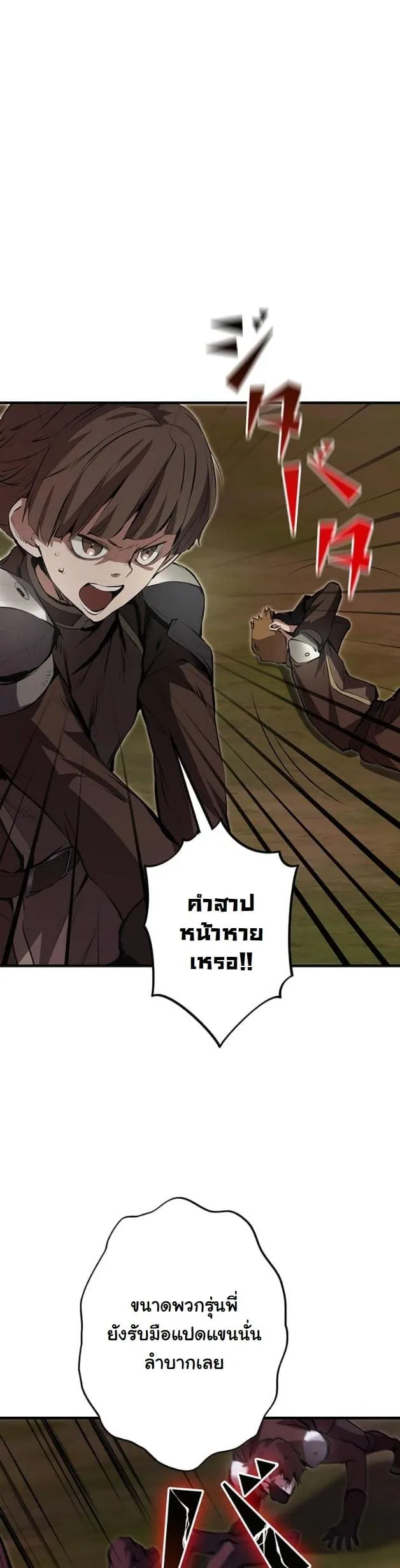 I Became a Cheat-Level Skill Thief ตอนที่ 12 หน้า 11