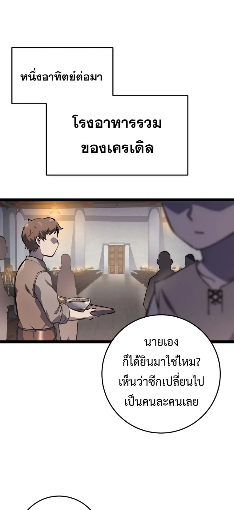 A Dragonslayer’s Peerless Regression ตอนที่ 4 หน้า 74