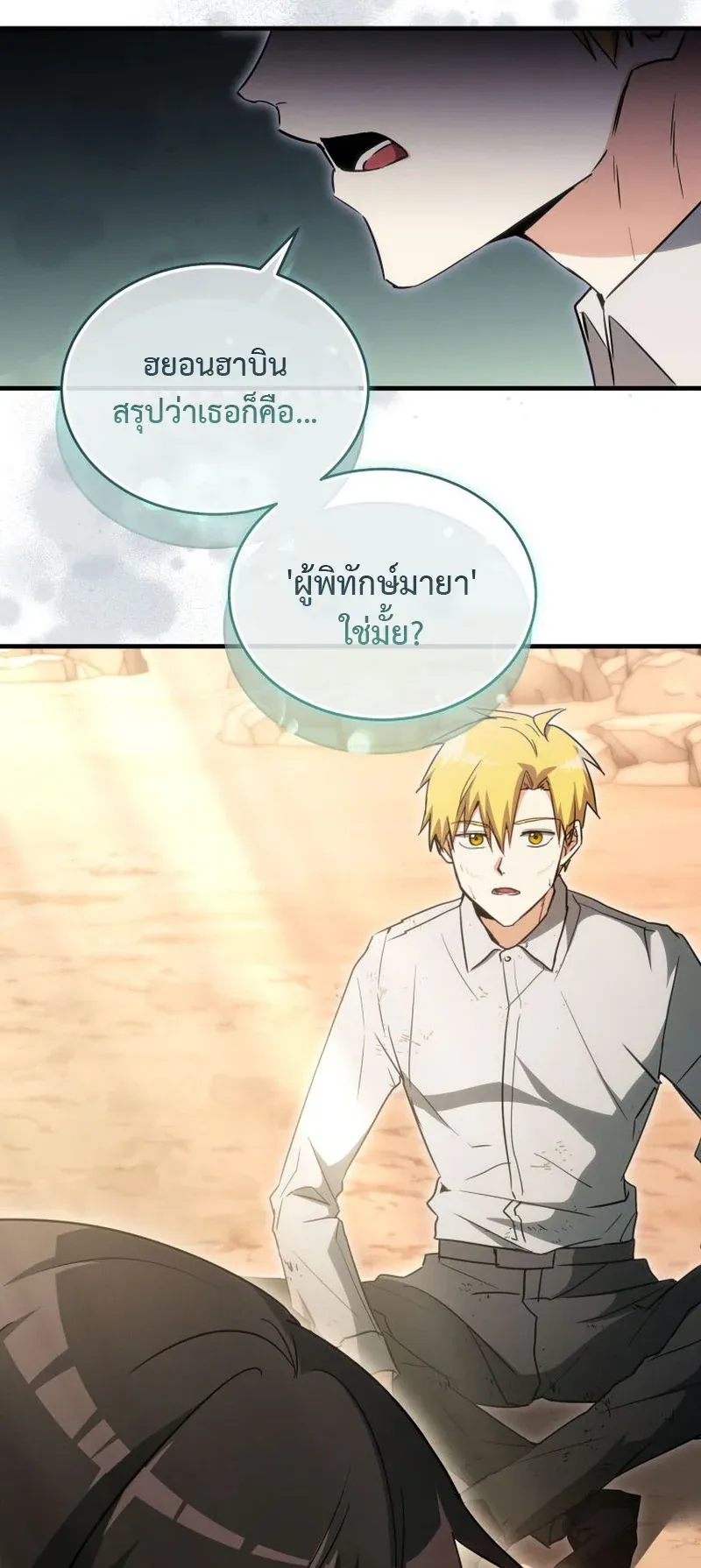 The Ranker Who Just Wants to Retire ตอนที่ 9 หน้า 12