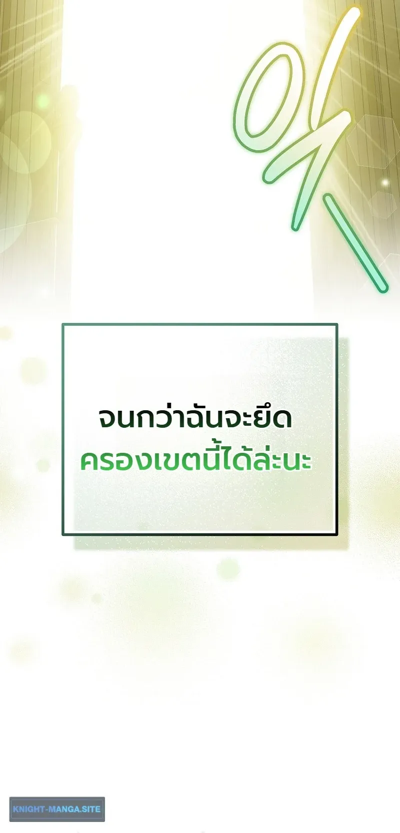 The Apocalypse Needs a Pro ตอนที่ 16 หน้า 70