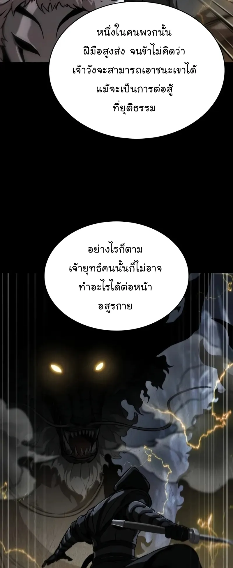 Nano Machine Chapter 243 หน้า 12