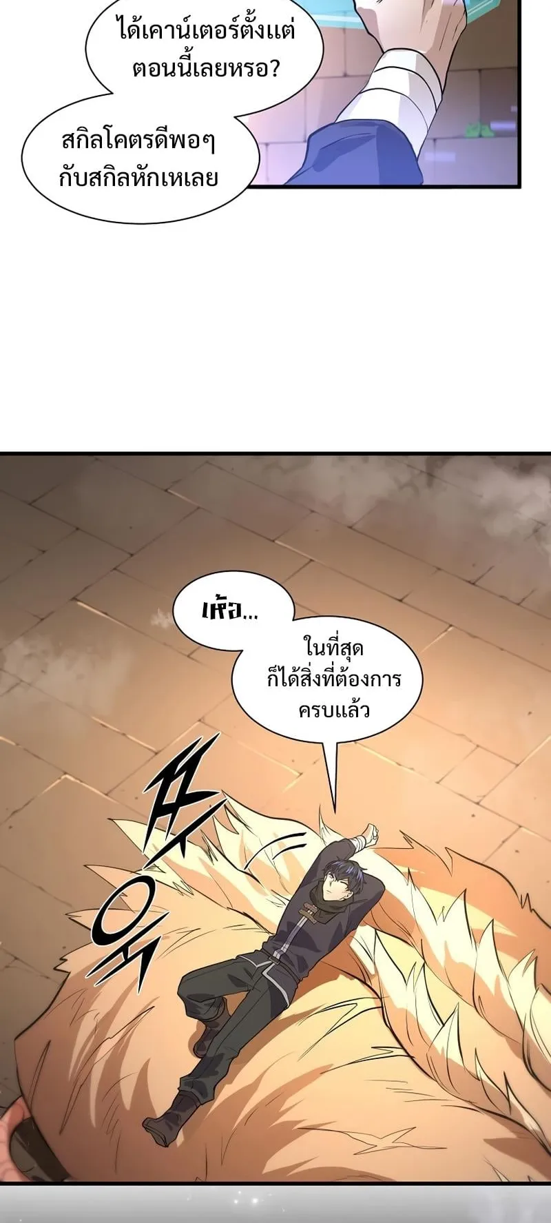 Level Up with Skills ตอนที่ 14 หน้า 60