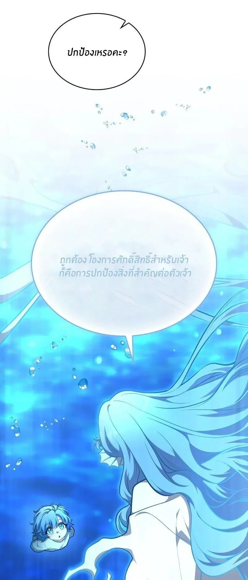 Kidnapped Dragon ตอนที่ 36 หน้า 15