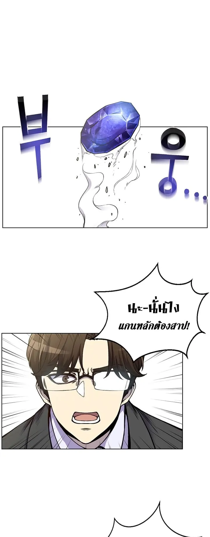 Reverse Villain ตอนที่ 5 หน้า 11