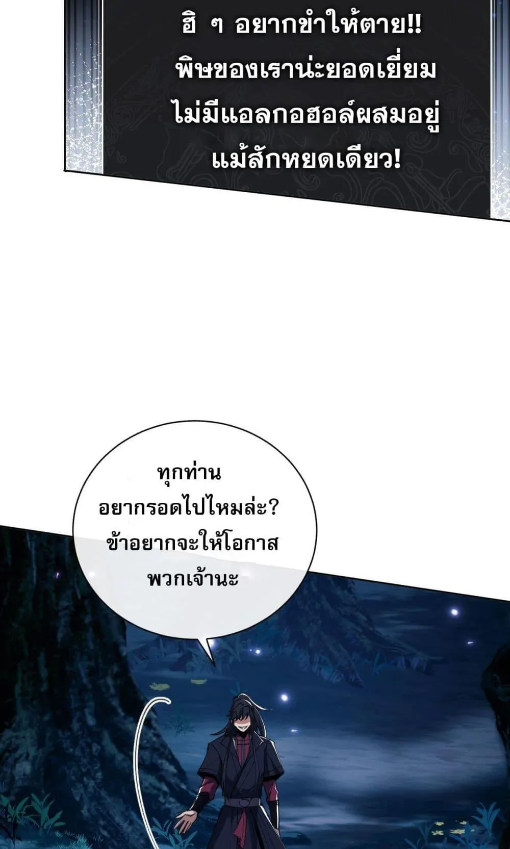 Devious Son of Heaven ตอนที่ 16 หน้า 27