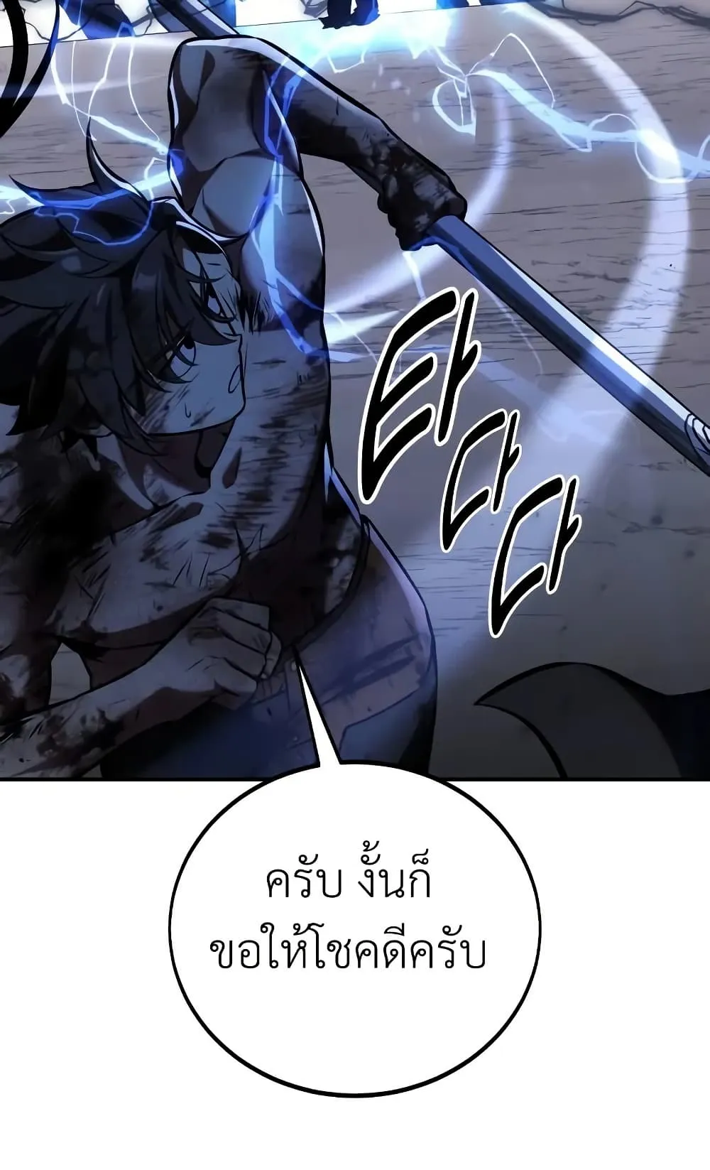 I Killed an Academy Player ตอนที่ 68 หน้า 77