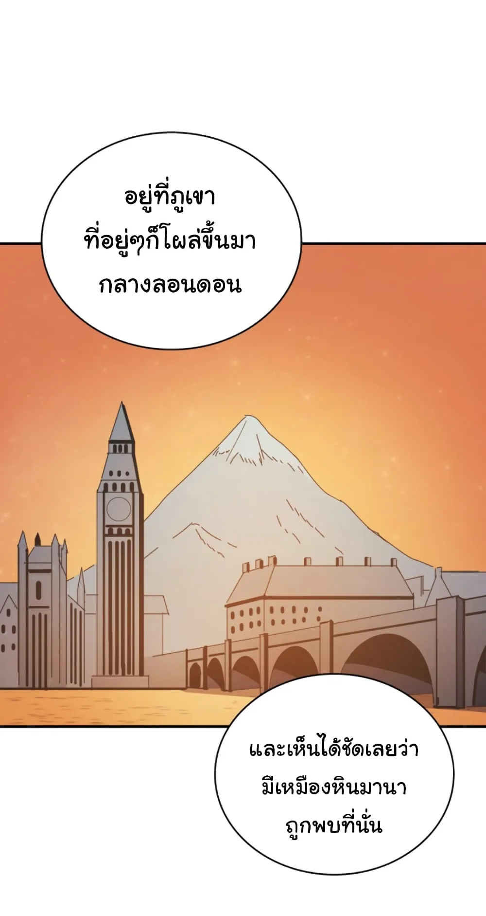 Max Level Returner ตอนที่ 7 หน้า 54