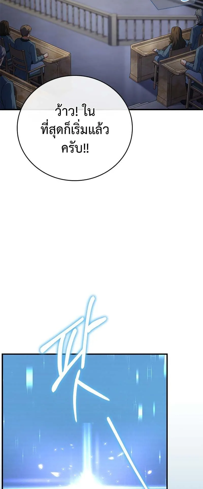 The Legendary Hero is an Academy Honors Student ตอนที่ 5 หน้า 97