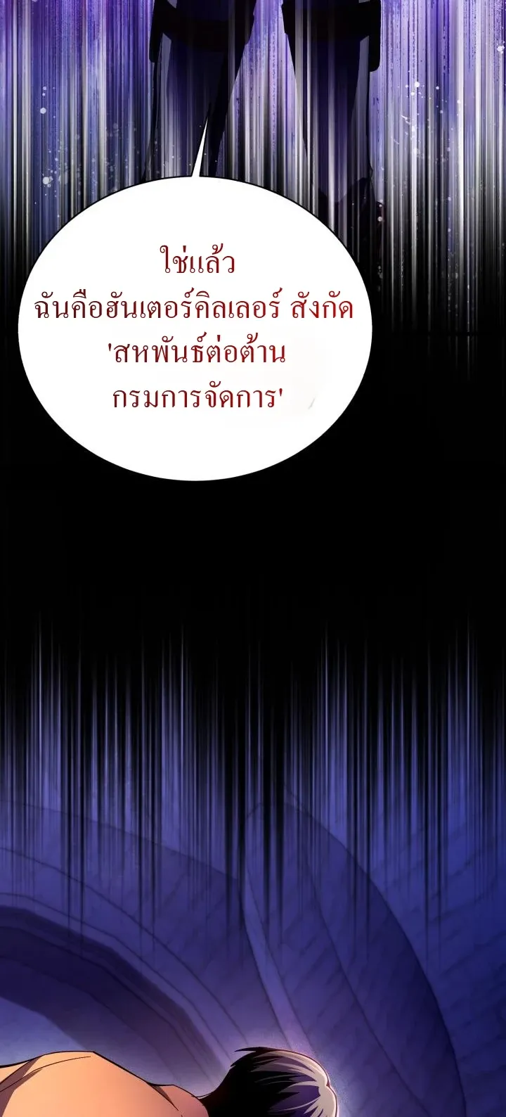 Even the Almighty Is a First-Time Dad ตอนที่ 7 หน้า 26