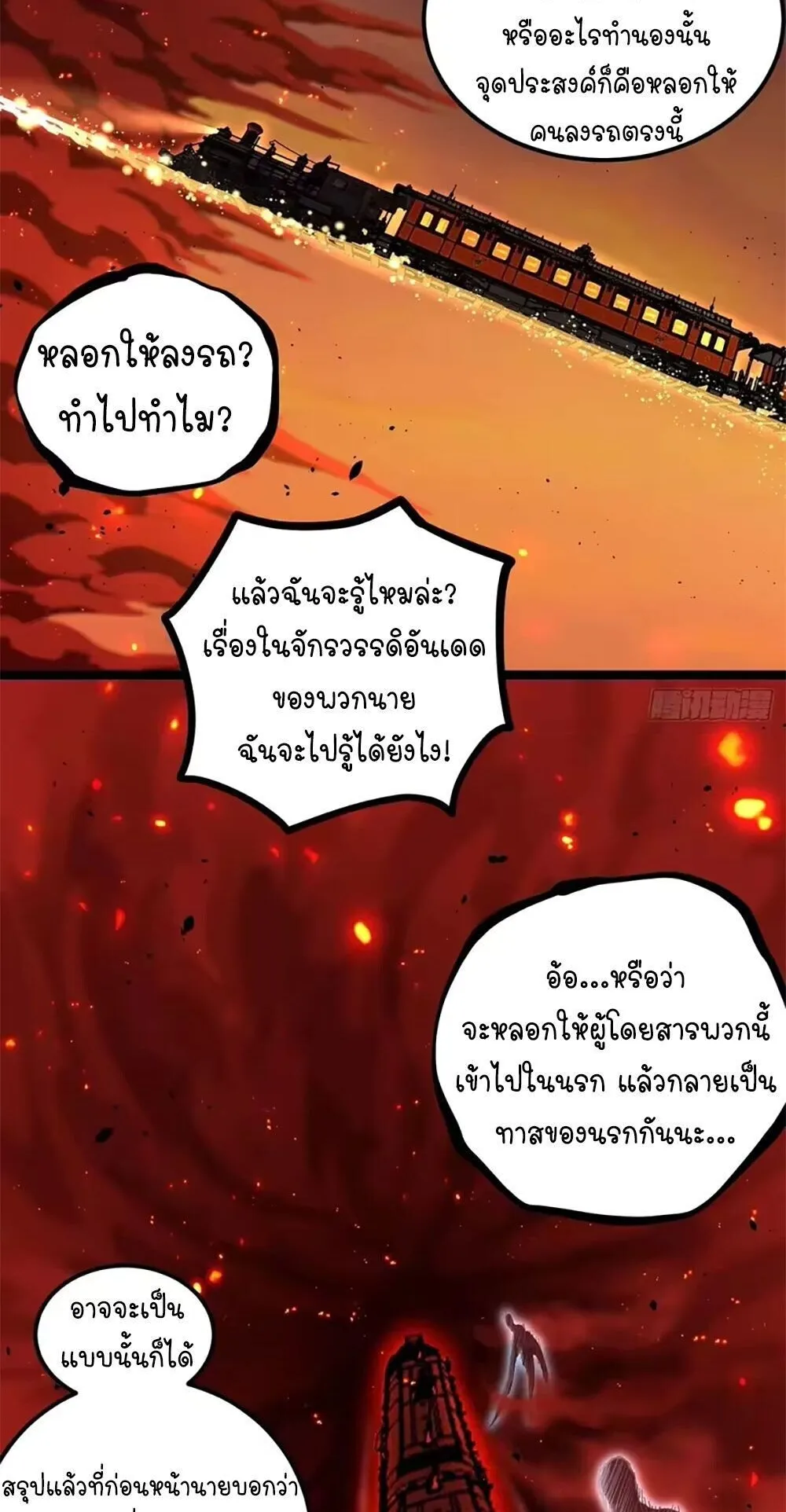 Gatekeeper of the Boundless Worlds ตอนที่ 156 หน้า 15
