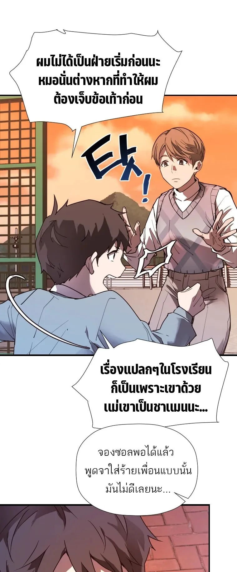 A Mystery Story – The Shaman ตอนที่ 1 หน้า 8