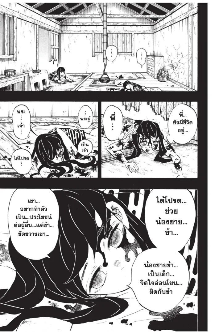 Kimetsu no yaiba ตอนที่ 118 หน้า 17