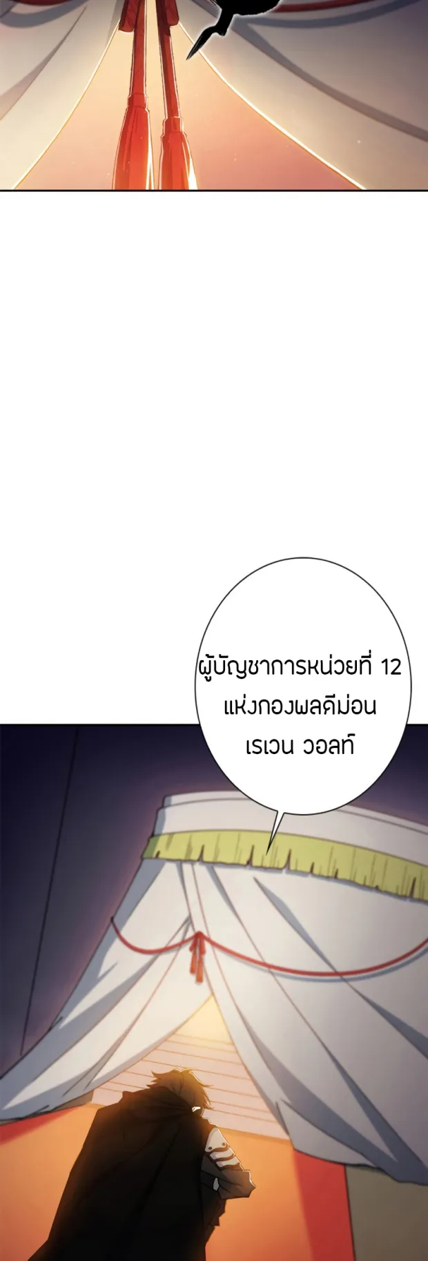 Duke Pendragon ตอนที่ 2 หน้า 36