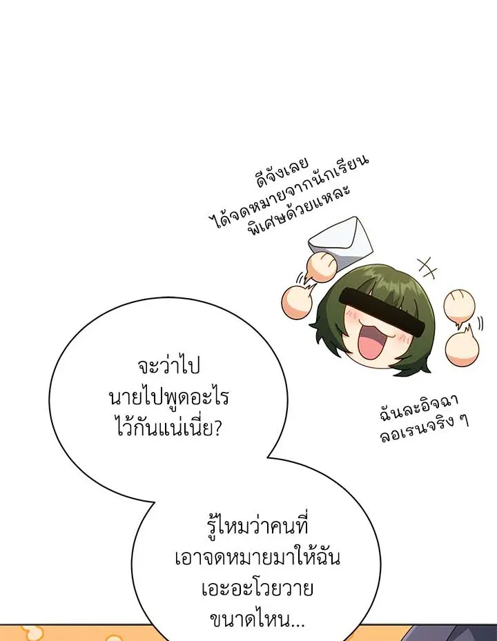 Necromancer Academy’s Genius Summoner Chapter 36 หน้า 85