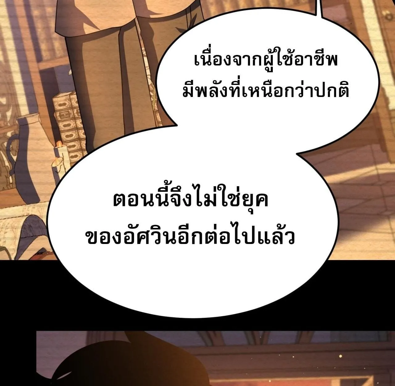Rebirth My Vengeance Through the Mirror ตอนที่ 26 หน้า 39