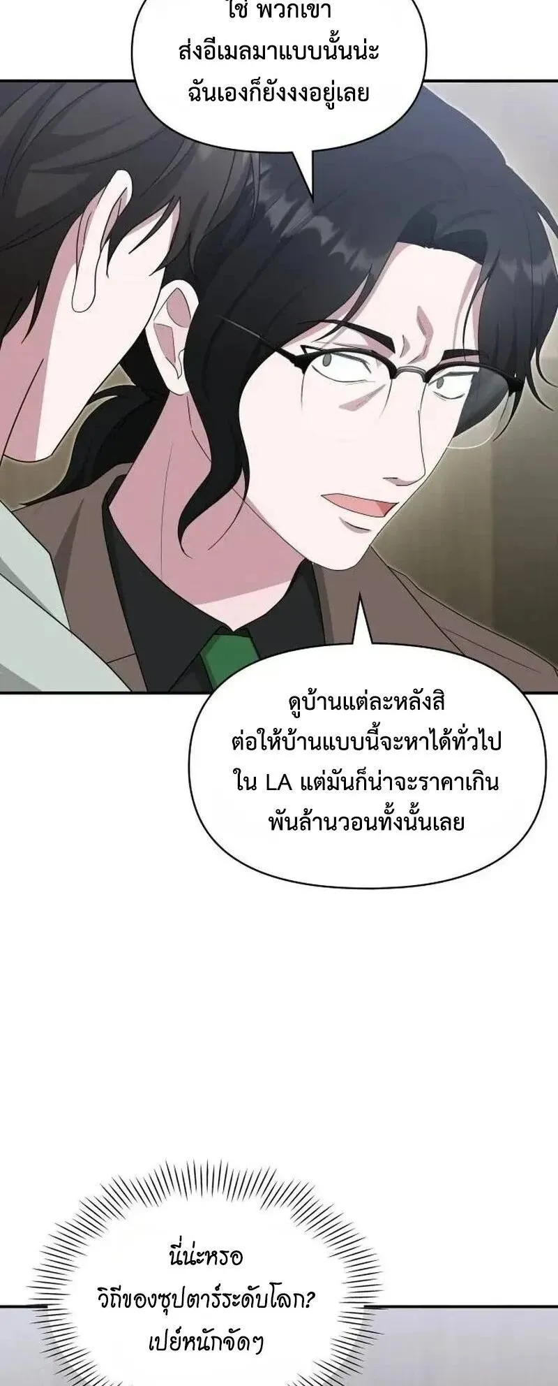 I Was Immediately Mistaken for a Monster Genius Actor ตอนที่ 118 หน้า 25