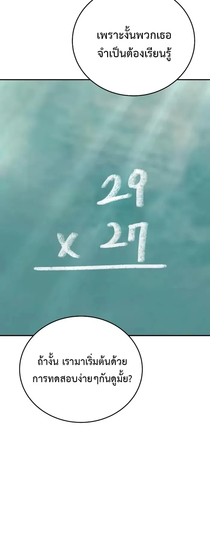 Secretly More Powerful Than the Hero ตอนที่ 10 หน้า 30