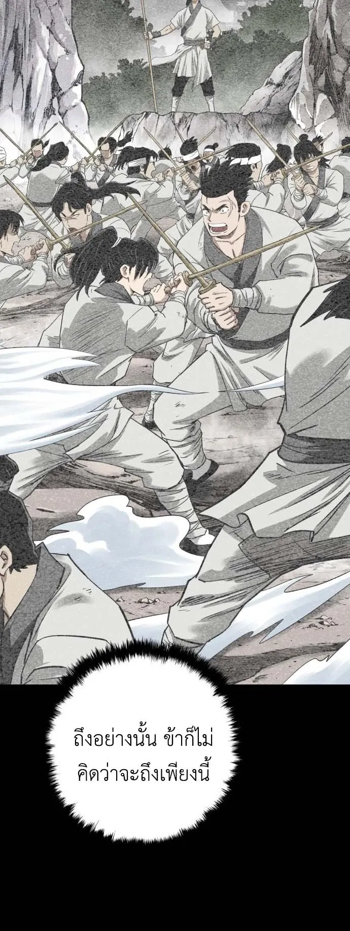 The Supreme Demonic Sword ตอนที่ 1 หน้า 101