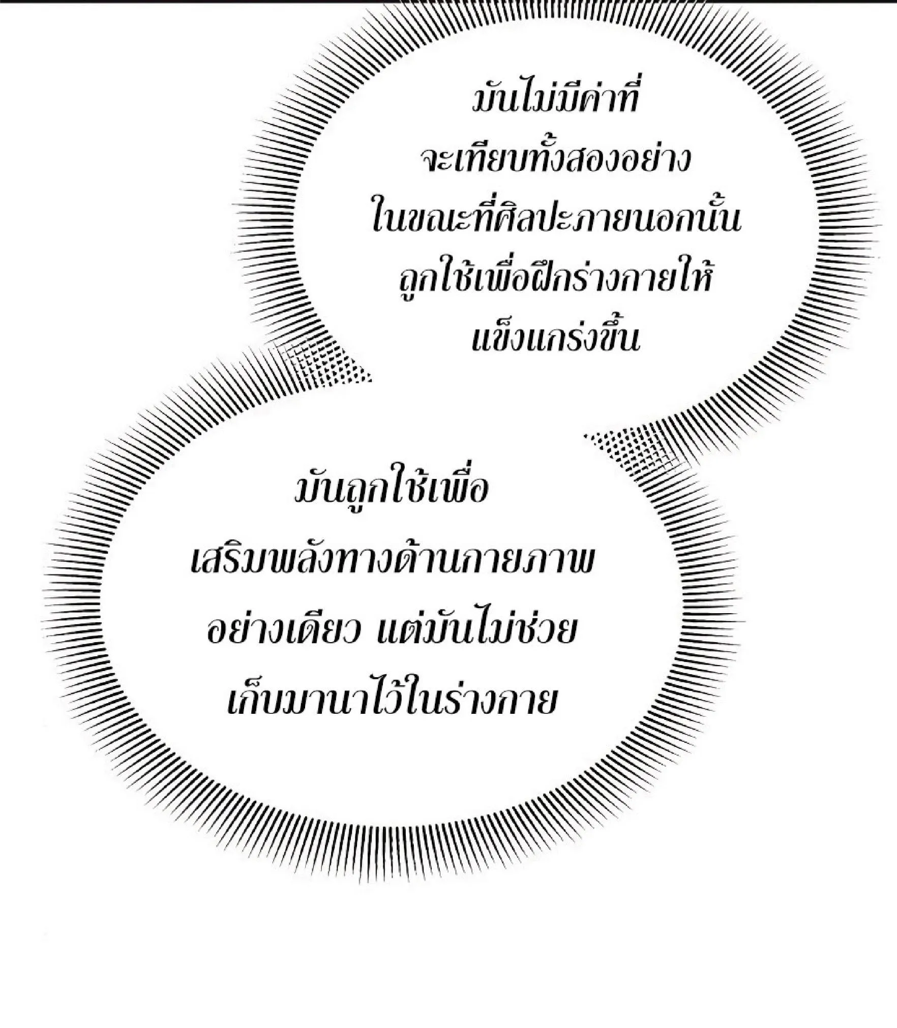 The Heavenly Demon Can’t Live a Normal Life ตอนที่ 11 หน้า 51