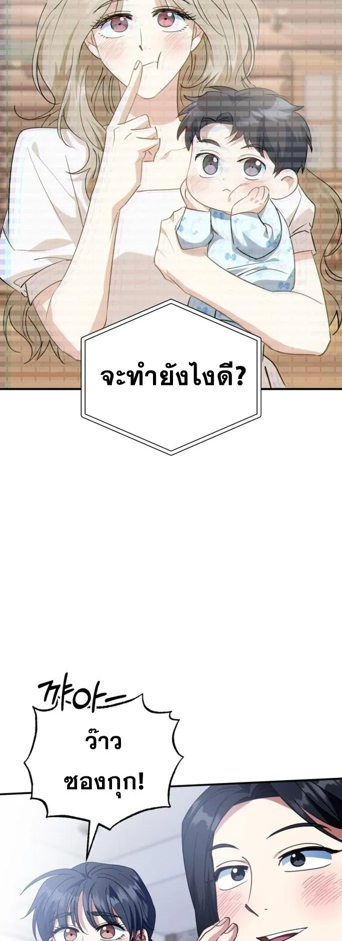 I Will Raise This Family to Greatness ตอนที่ 9 หน้า 52
